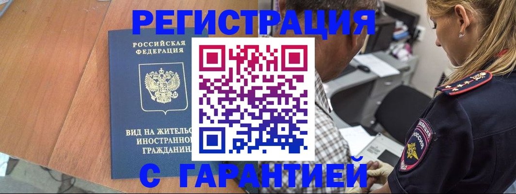 временная регистрация купить в Горнозаводске